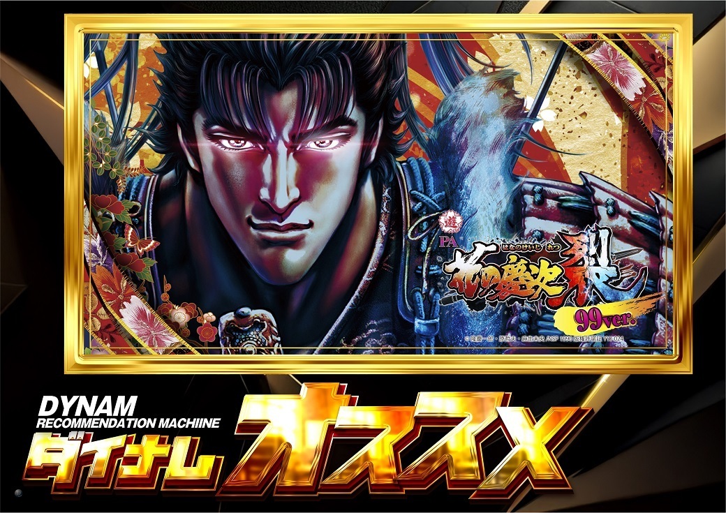 ダイナムTOPダイナム 米沢店（よねざわ） ゆったり館店舗TOP